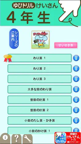 Game screenshot 小学４年生算数：けいさん ゆびドリル（計算学習アプリ） mod apk