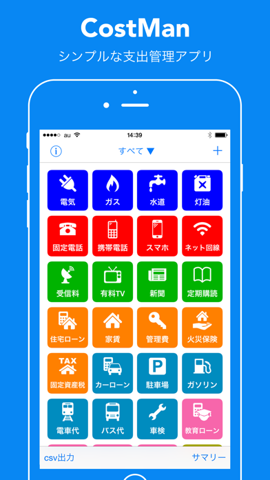 CostMan - かんたん支出管理のおすすめ画像1