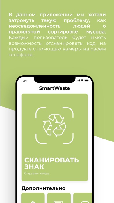 SmartWaste screenshot 2