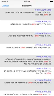 esh sefer hamidot iPhone Captures Décran 3