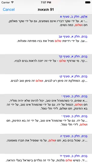Esh Sefer Hamidot iPhone Screenshot 3
