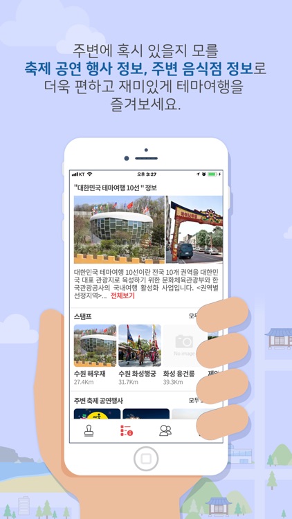 테마여행 스탬프투어(국내여행,관광,투어) screenshot-6
