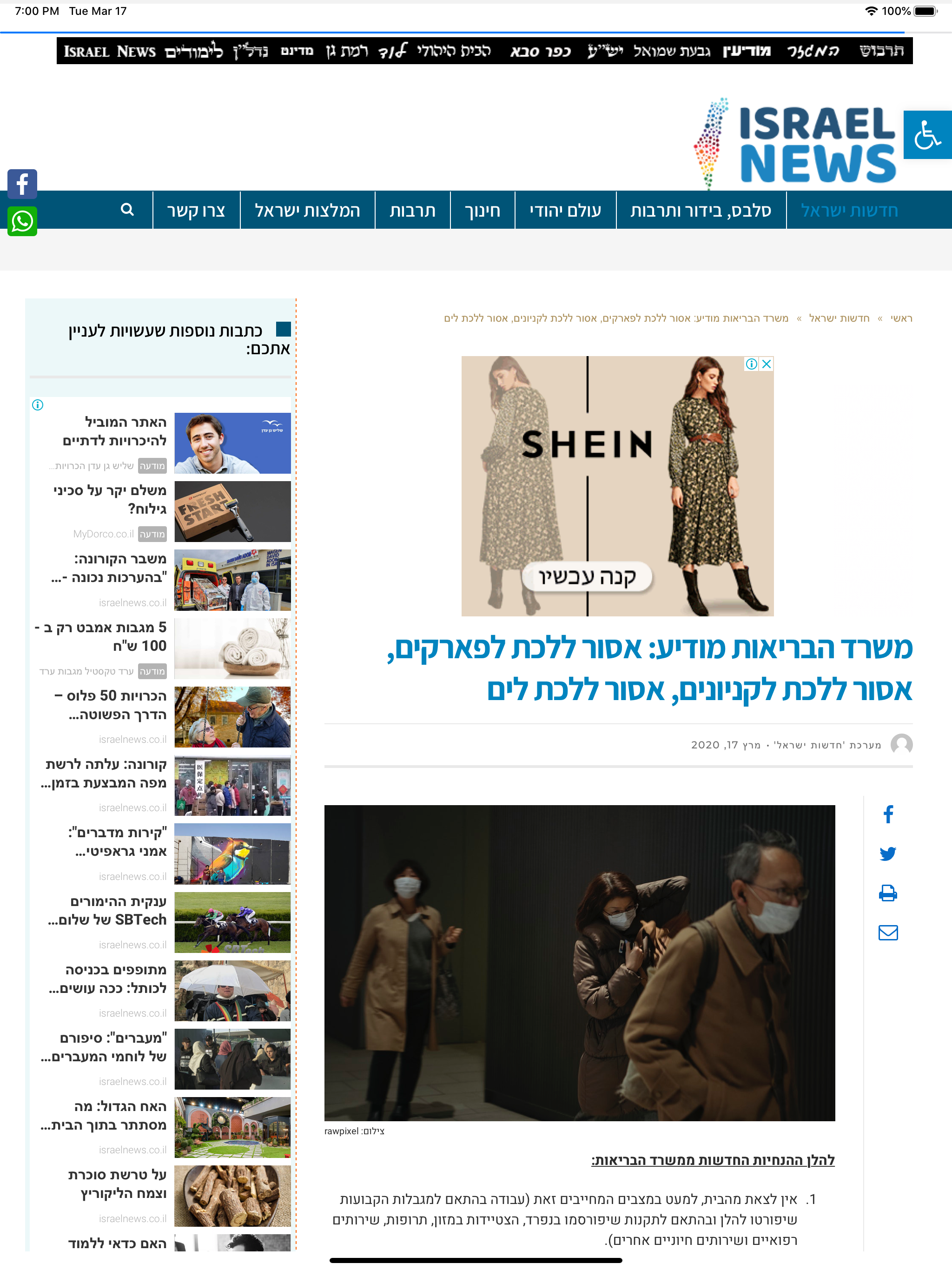 חדשות ישראל