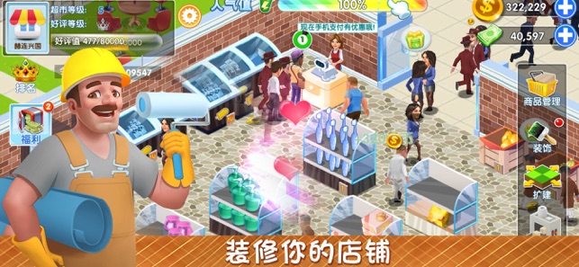 模拟便利店 - 超市闪耀暖暖人心(圖4)-速報App