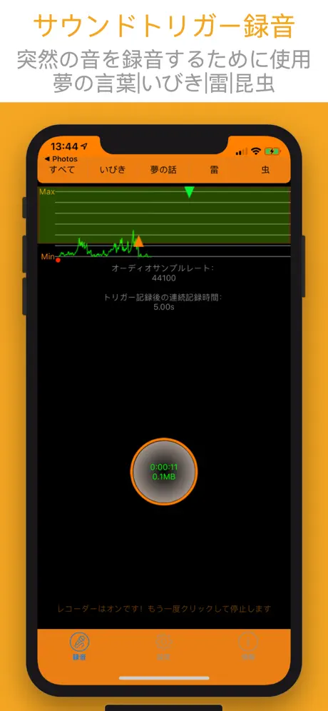 バーストレコーダー Burst Audio Recorder