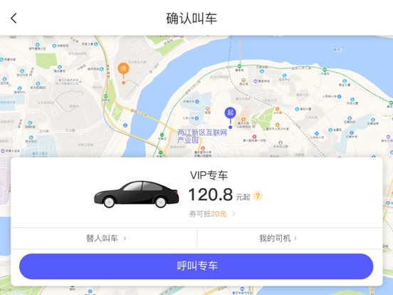 Screenshot #5 pour 呼我出行