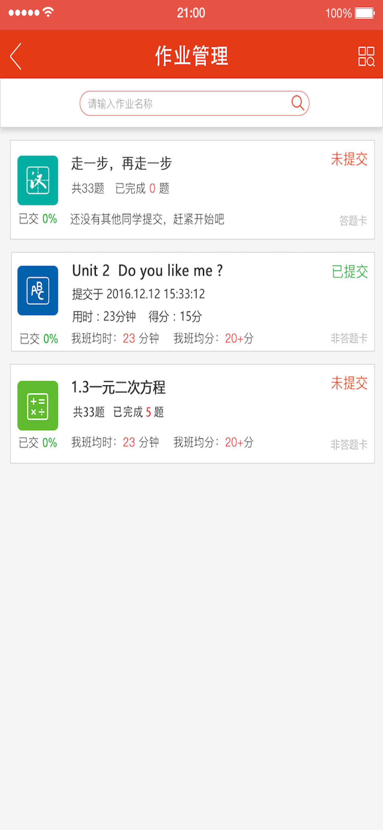 家校共育