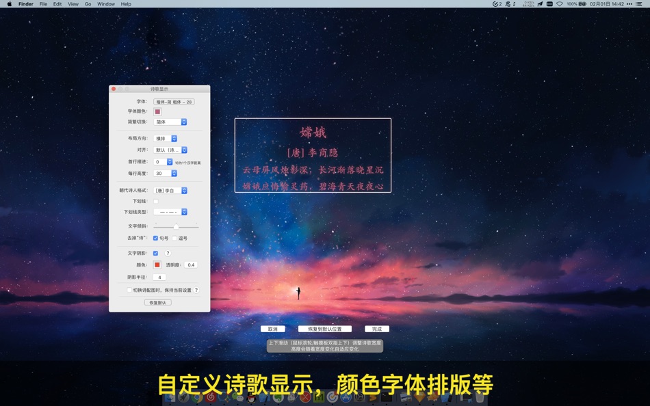 #4. 思诗 - 诗歌壁纸桌面 (macOS) 来自: 豪 文