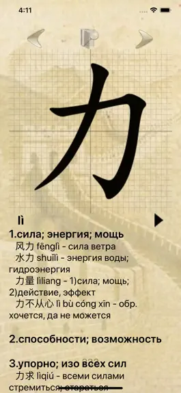 Game screenshot Китайский язык mod apk