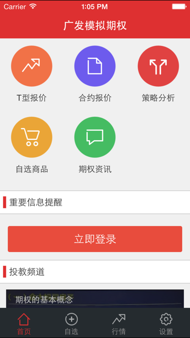 Screenshot #1 pour 广发模拟期权