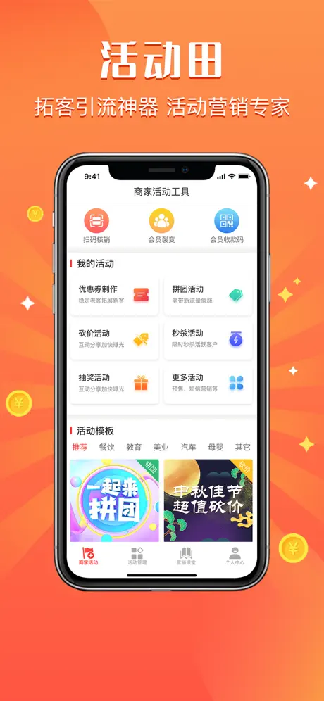 活动田-门店社群引流工具