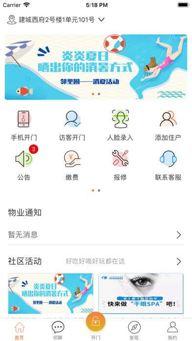 i生活社区 screenshot