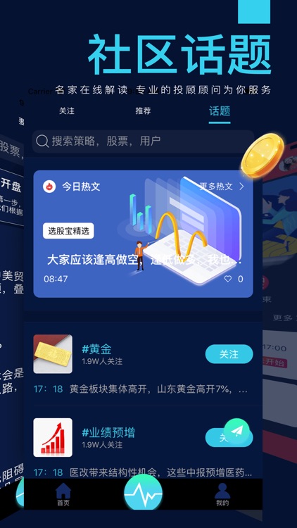 丰诺股票通-行情平台
