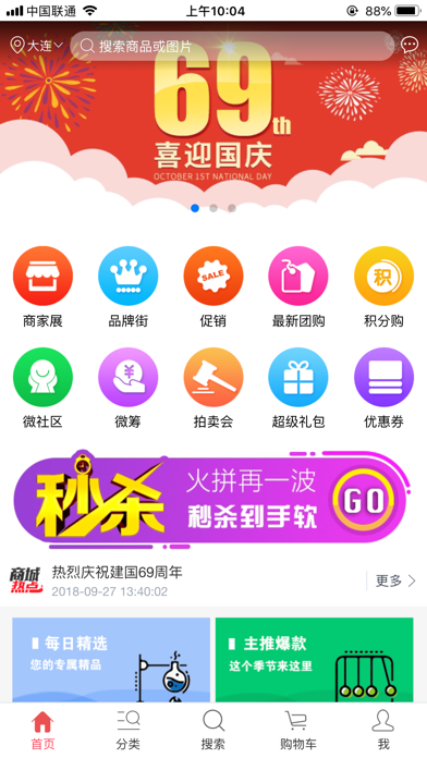 超级百货 screenshot