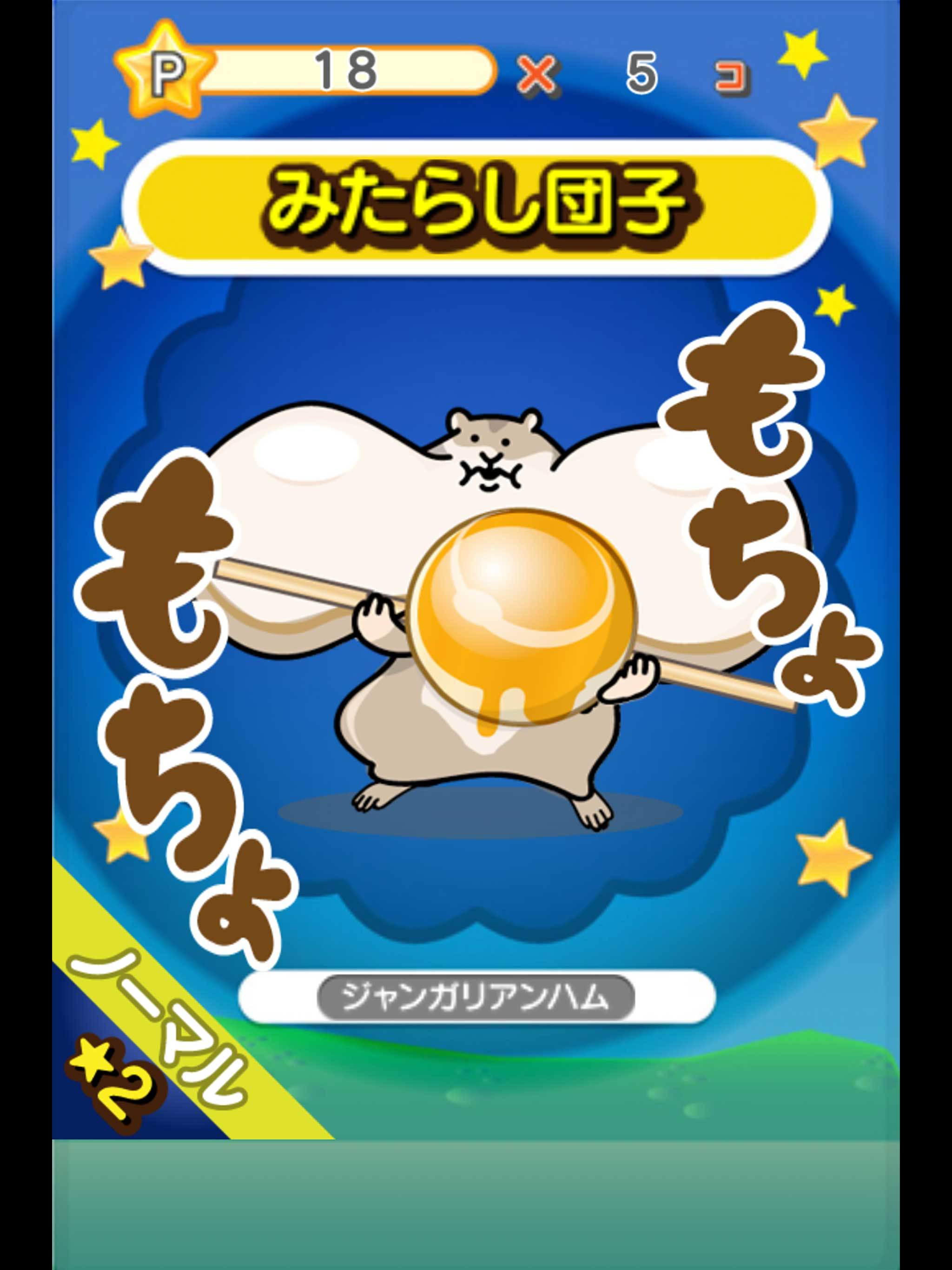 ハム星 ハムスター育成ゲーム