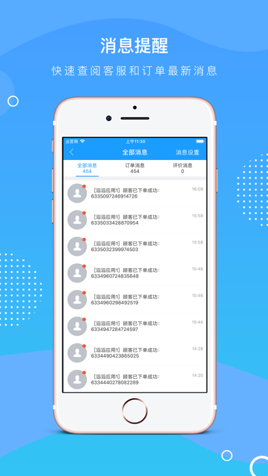 电商大管家 iPhone screenshot