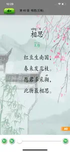 唐诗300首-小学学习好帮手tangshi screenshot #9 for iPhone