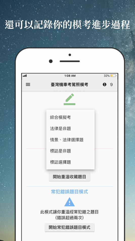 #4. 臺灣機車筆試 - 2019最全題庫 (iOS) 由: KIn Wa Lin