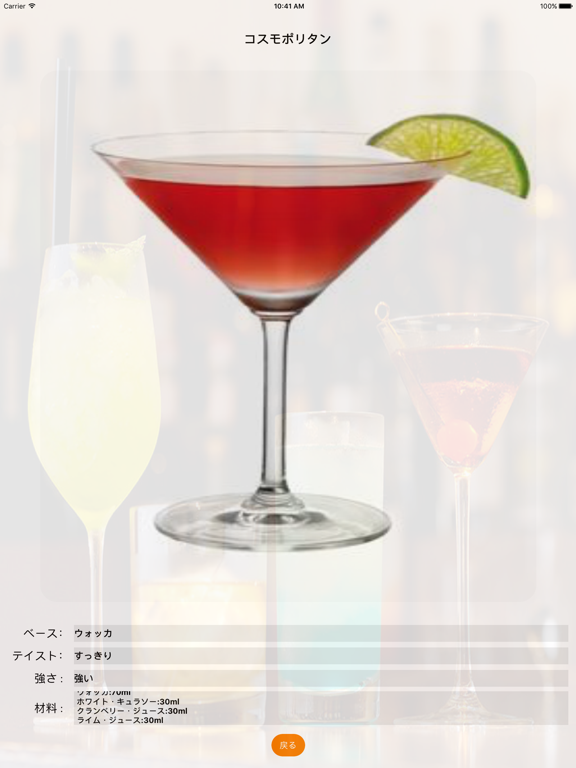 Screenshot #5 pour 今夜のカクテル