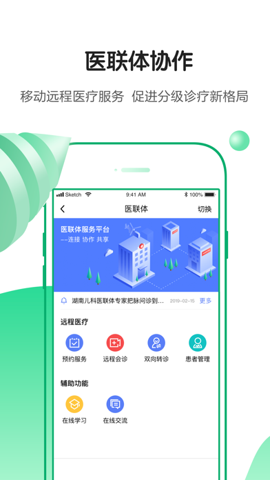 浏阳人民医院 screenshot