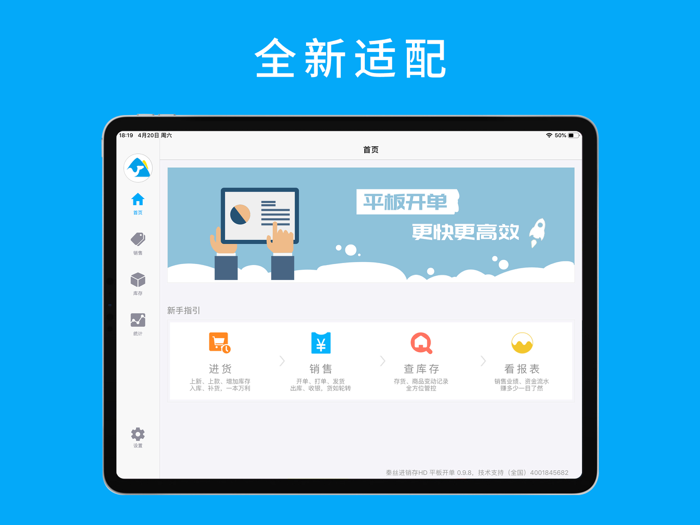 秦丝进销存 HD-店铺、销售、库存管理软件