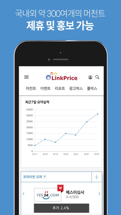 링크프라이스 - 쇼핑하고 적립받고, 홍보하고 또 받고!