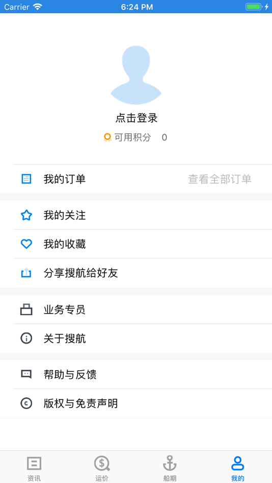 #4. 搜航 (iOS) 由: Shenzhen Echounion Co. Ltd