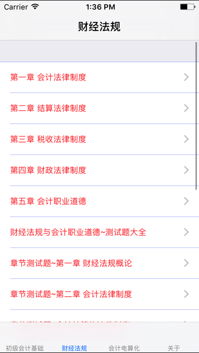 Screenshot #2 pour 初级会计考试大全