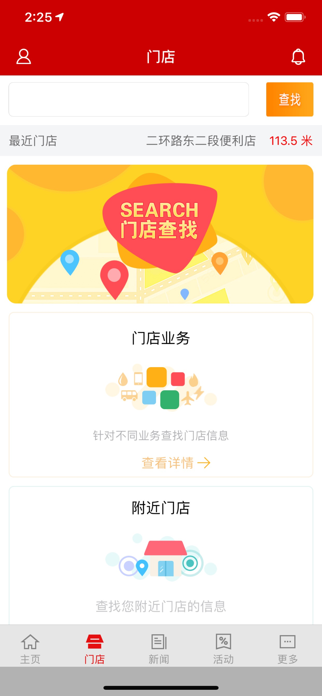 红旗连锁 screenshot 2