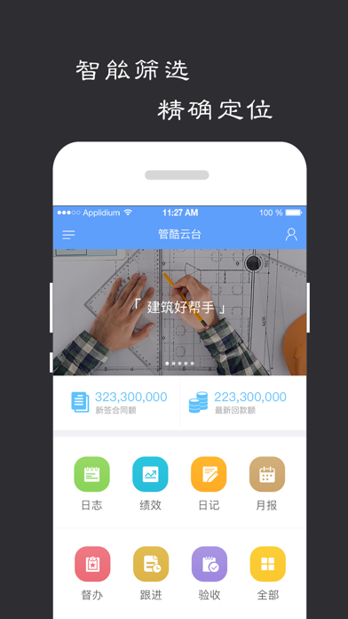 Screenshot #1 pour 管酷云台领导