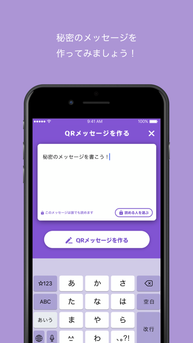 QRYPT - QRコードで秘密のメッセージを作ろう -のおすすめ画像2