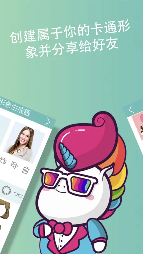 我的表情脸 - 头像制作