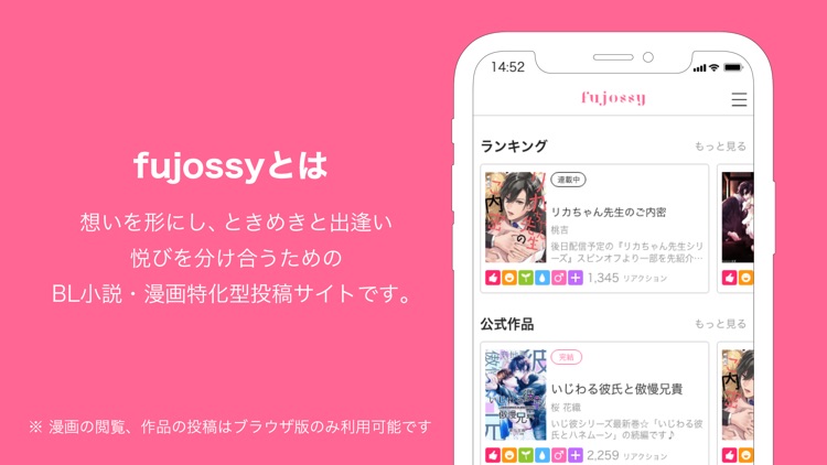 BL専門の小説閲覧アプリ- fujossy(フジョッシー)