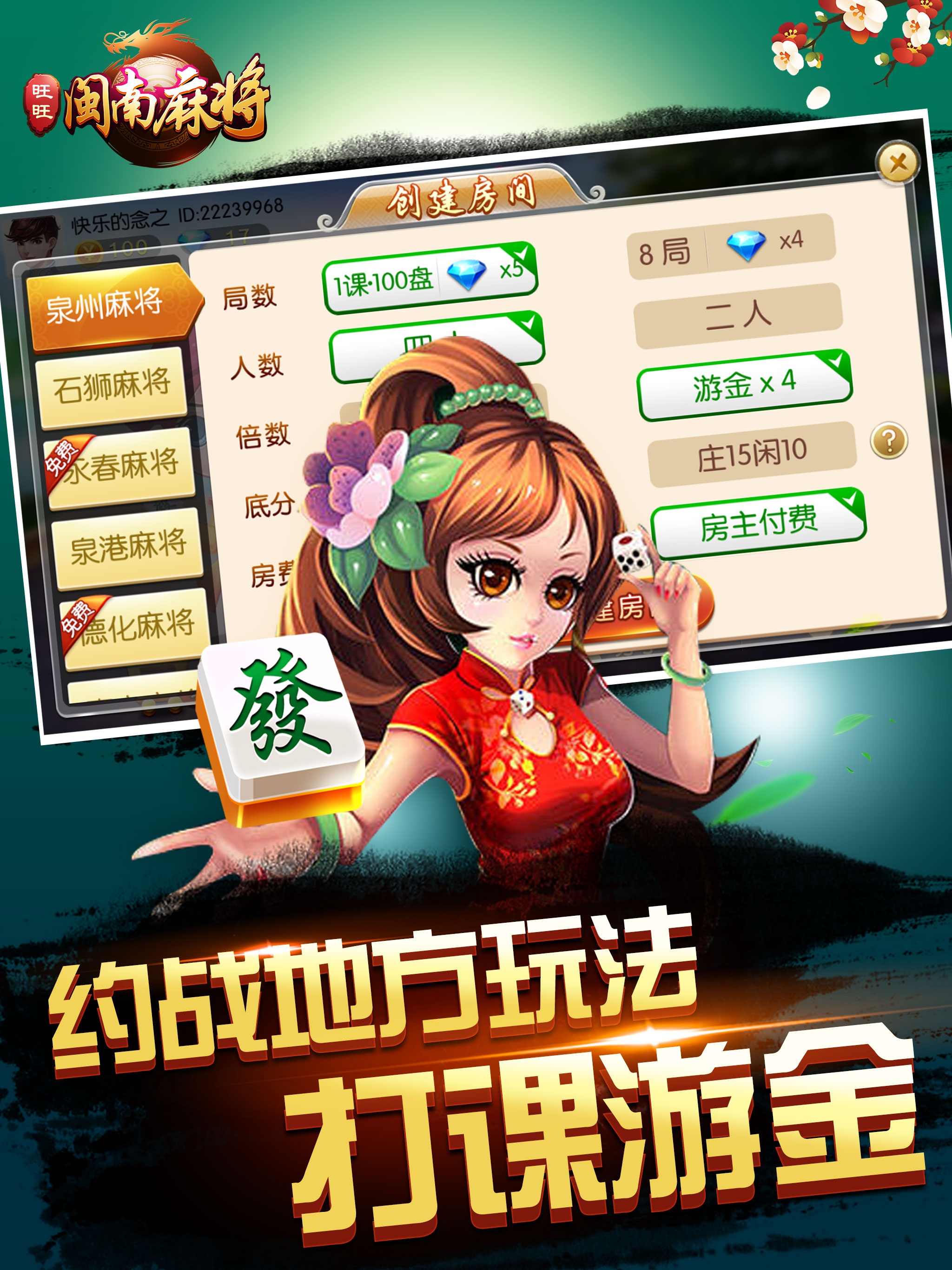 闽南麻将 — 旺旺出品 screenshot 5