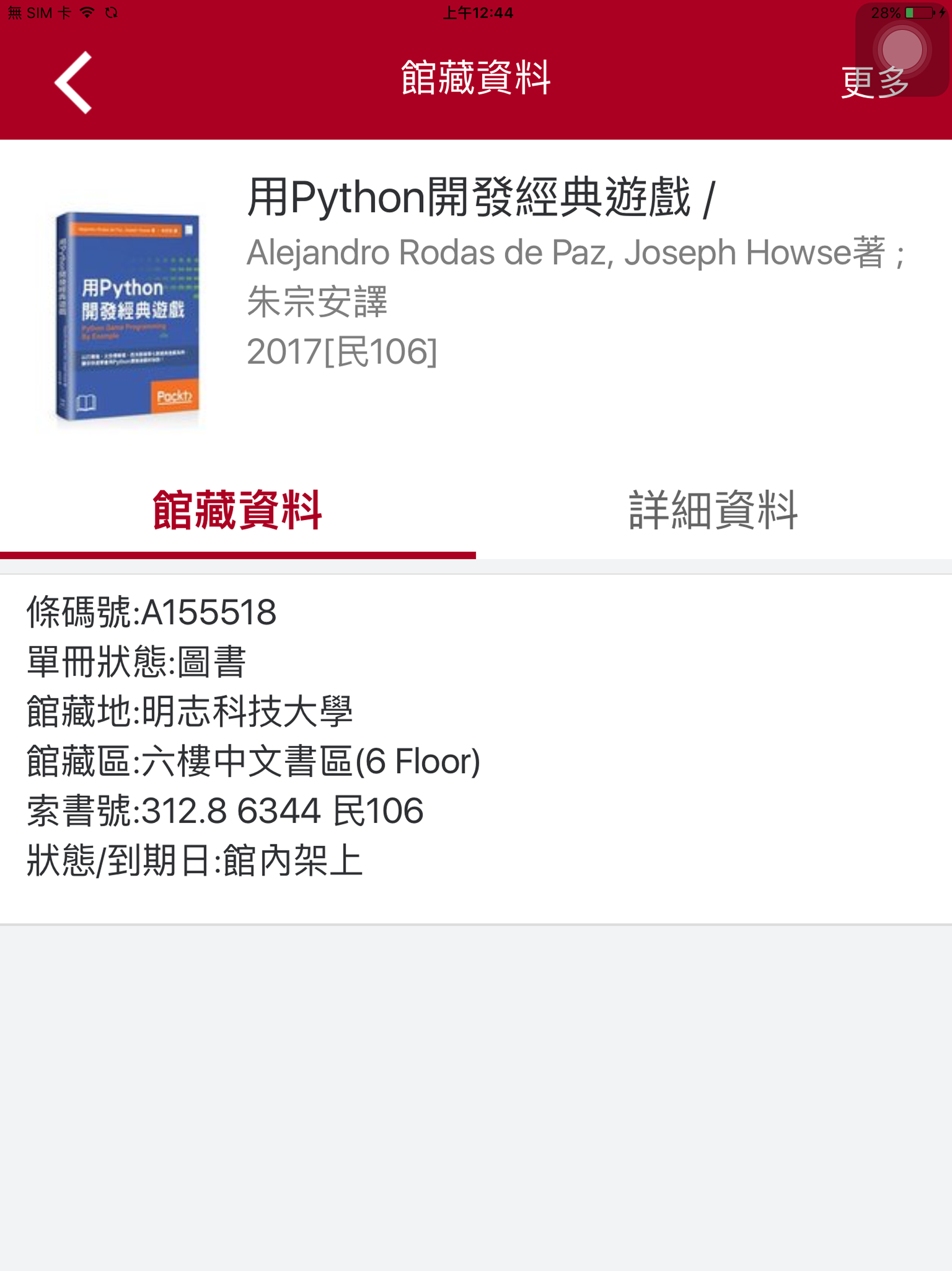 明志圖書館 screenshot 4