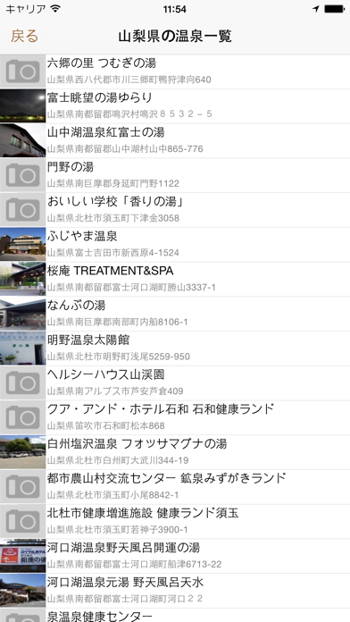 全国日帰り温泉マップ screenshot1