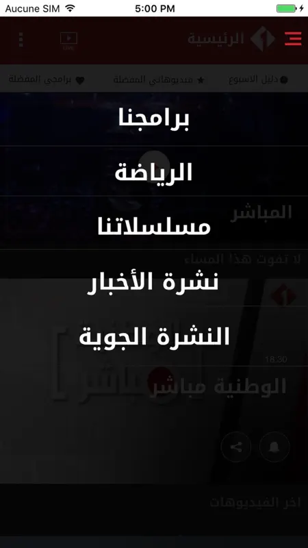 Watania 1 screenshot 2 of 5
