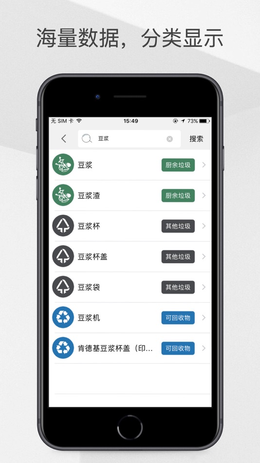 #4. 垃圾分类-不垃圾 (iOS) 由: Xi'an Jinlulai Information Technology Co. Ltd.