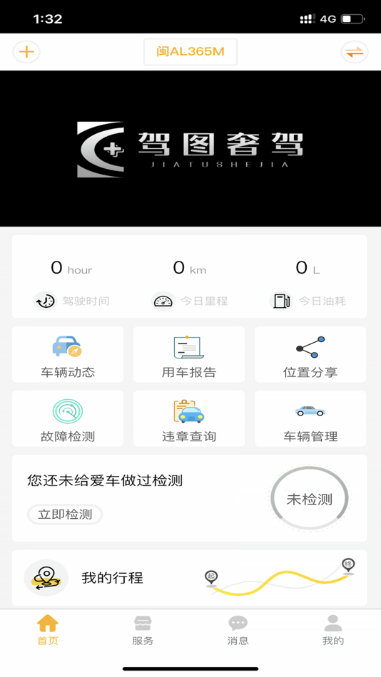 #1. 驾图奢驾 (iOS) 由: 山东思建天元