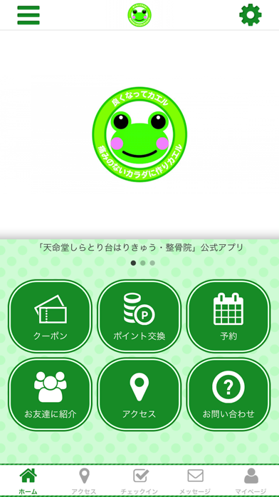 天命堂 しらとり台 はりきゅう・整骨院 iPhone screenshot