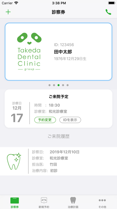 歯科タケダクリニック 予約アプリ Screenshot