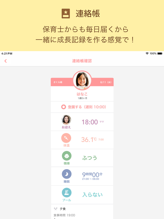 kidsly（キッズリー） iPad screenshot 4 - Social Networking app
