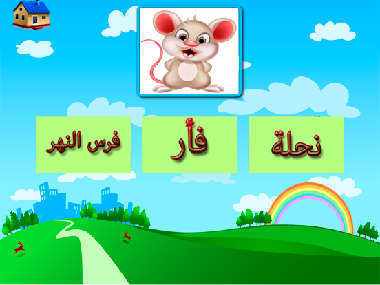Screenshot #5 pour العاب وحكايا