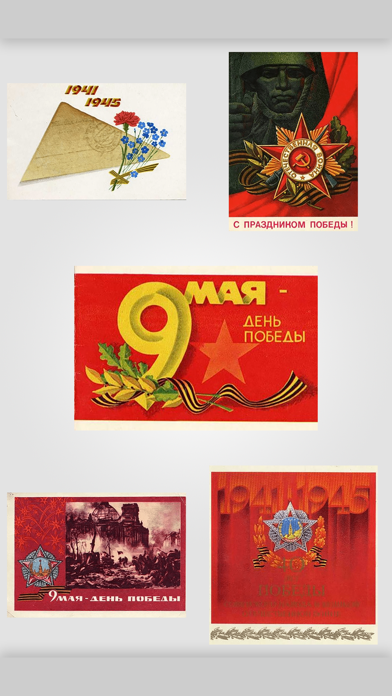 Screenshot #1 pour May 9 - Soviet postcards USSR
