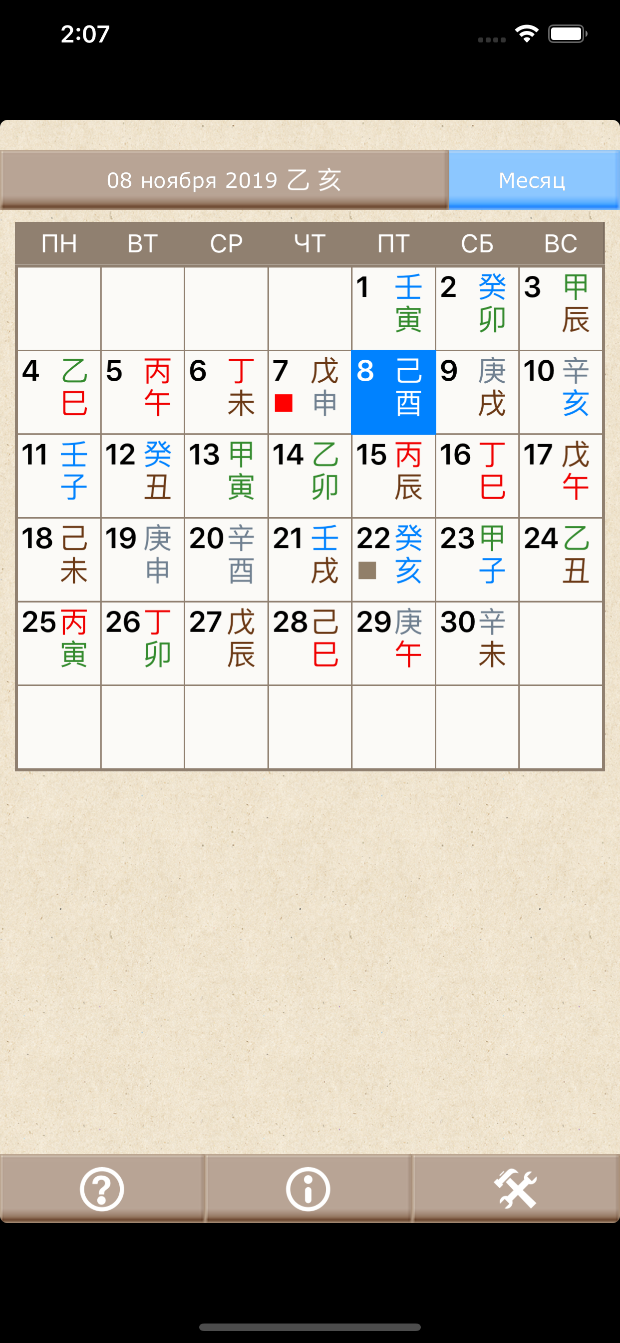 Китайский календарь screenshot 3