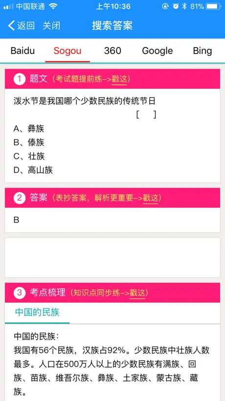 答题神器 - 拍照語音搜題沖頂助手