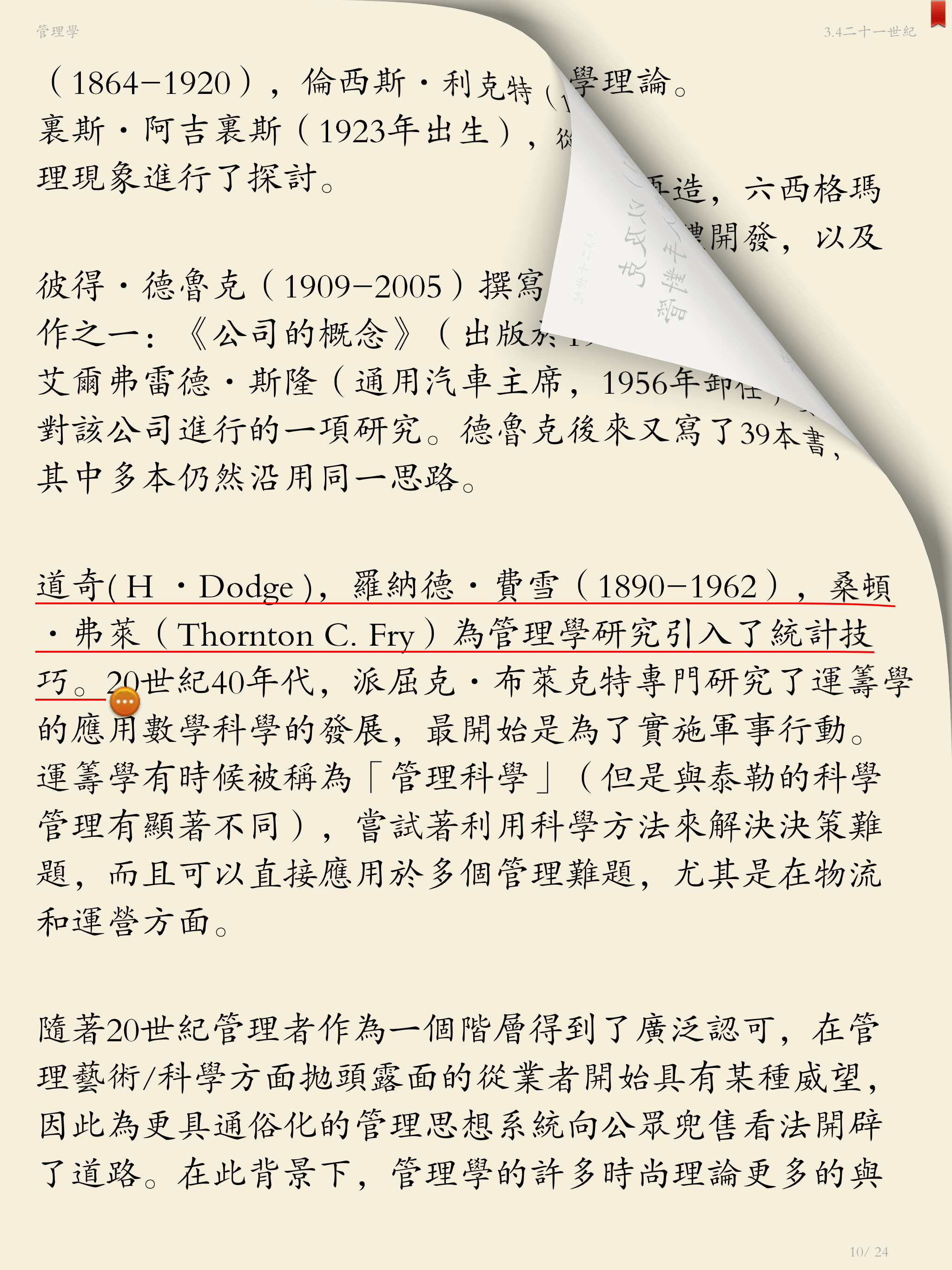 管理学书籍
