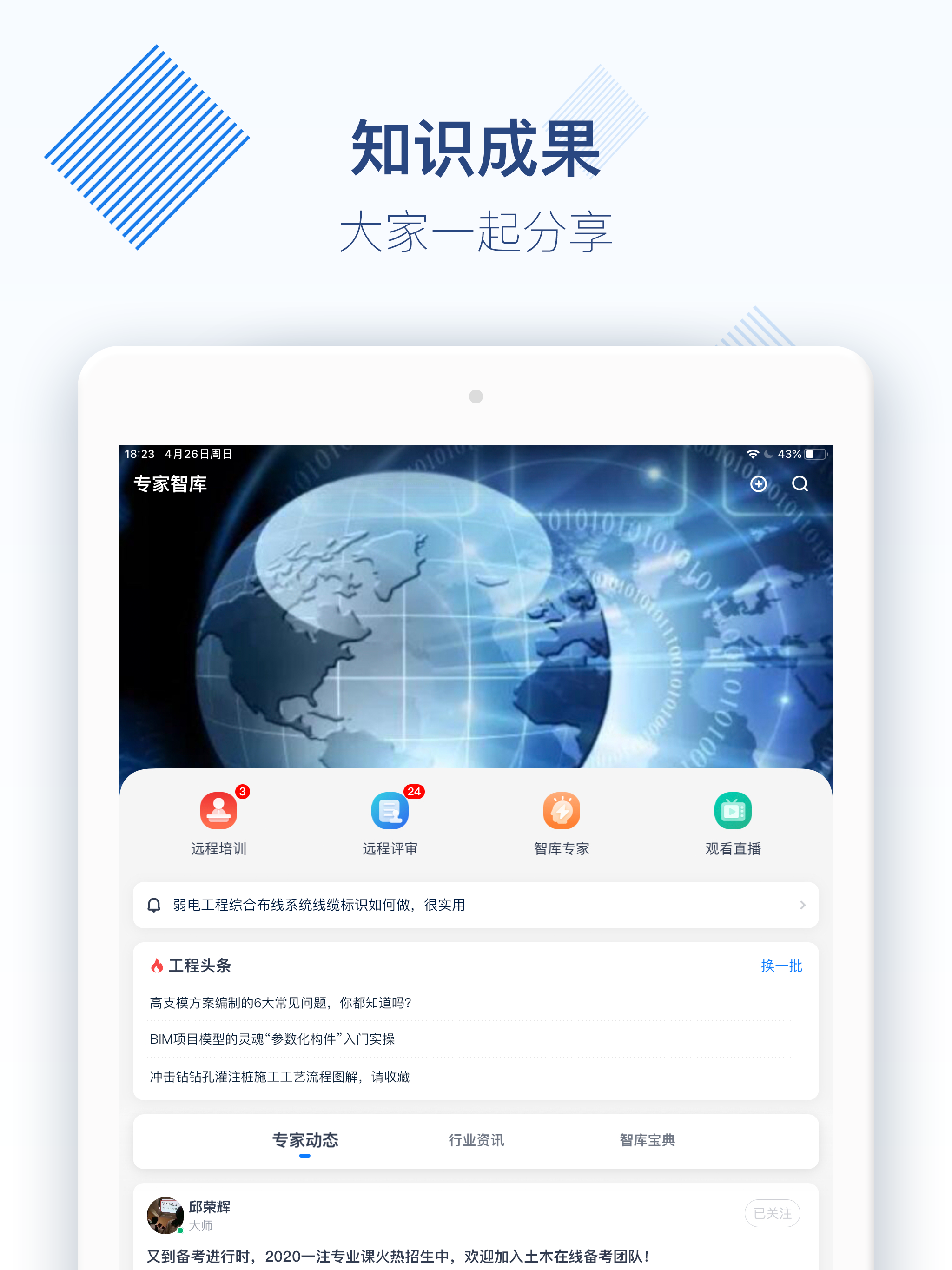 专家宝-国家基建专家智库