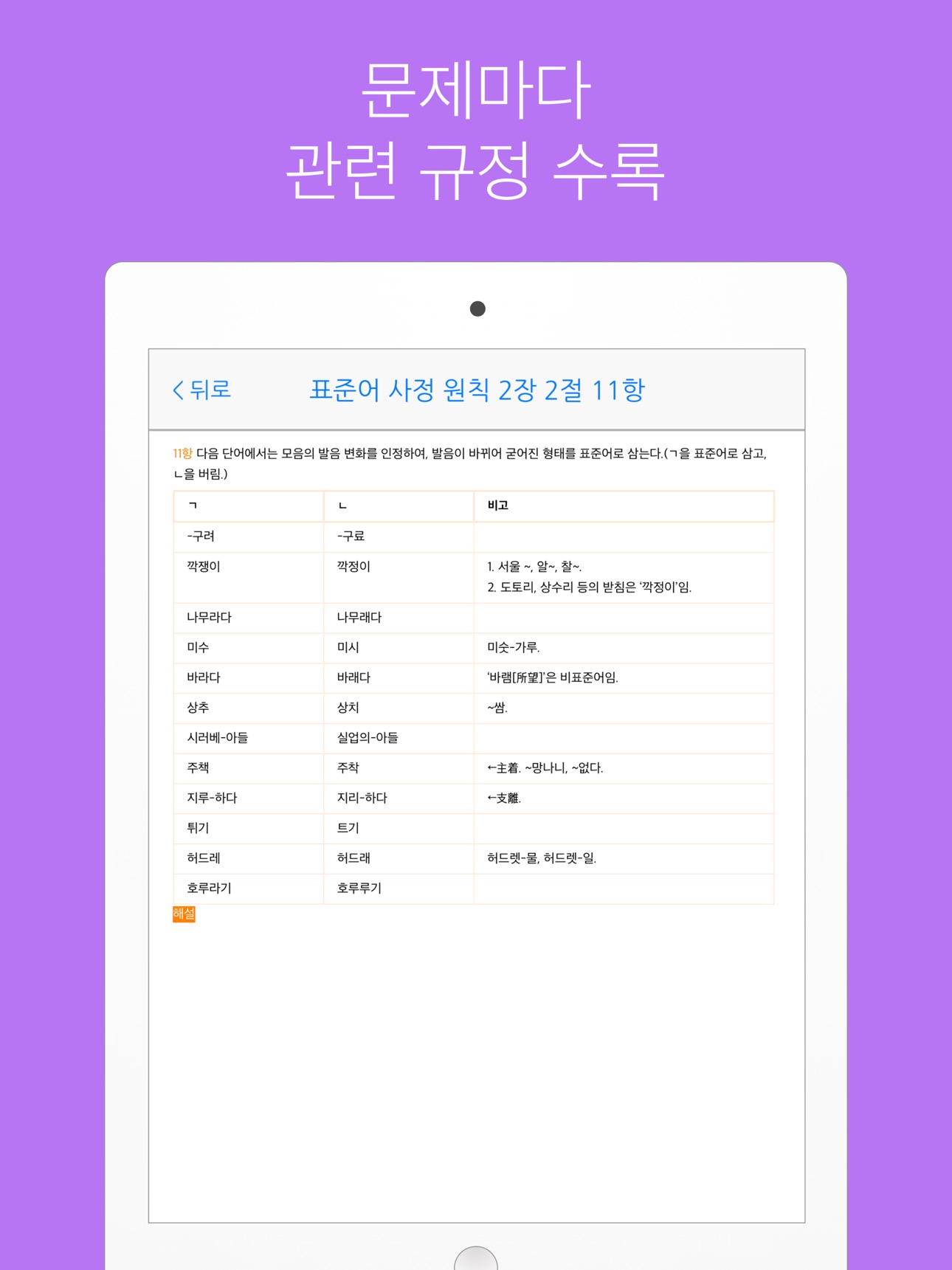 Screenshot 10 of 한글 달인 - 맞춤법 공부