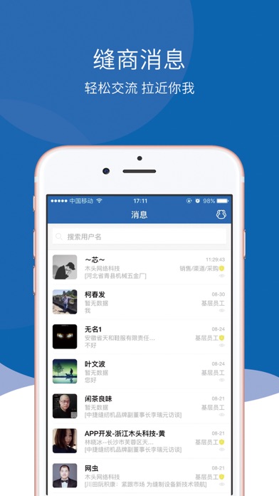 Screenshot #2 pour 缝商